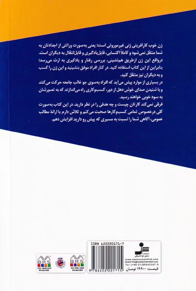 ژن خوب کارآفرینی